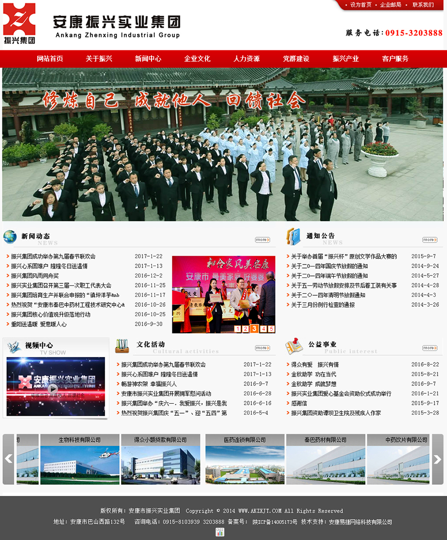 10安康市振興實業(yè)集團.jpg